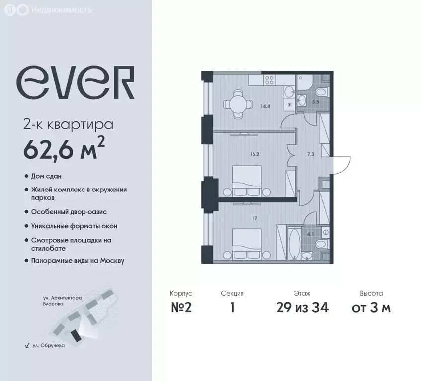 2-комнатная квартира: Москва, улица Обручева, 23к3 (62.6 м) - Фото 0