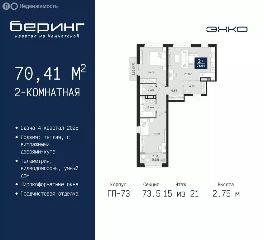 2-комнатная квартира: Тюмень, микрорайон Энтузиастов (70.41 м) - Фото 0