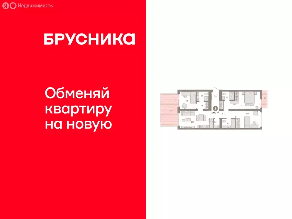 3-комнатная квартира: Тюмень, улица Республики, 205к3 (107.32 м) - Фото 1