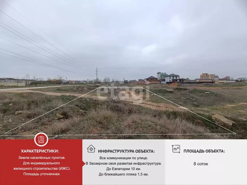 Участок в Крым, Евпатория городской округ, Заозерное пгт ул. ... - Фото 0