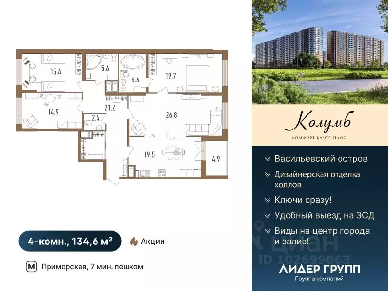 4-к кв. Санкт-Петербург бул. Головнина, 3к1 (134.6 м) - Фото 0