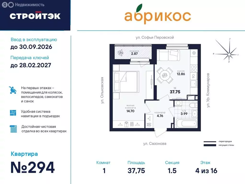 1-комнатная квартира: Екатеринбург, улица Софьи Перовской, 106А (37.75 ... - Фото 1