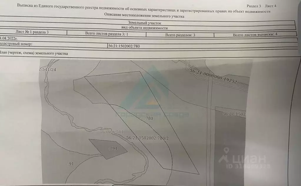 Участок в Оренбургская область, Оренбургский район, с. Нижняя Павловка ... - Фото 1