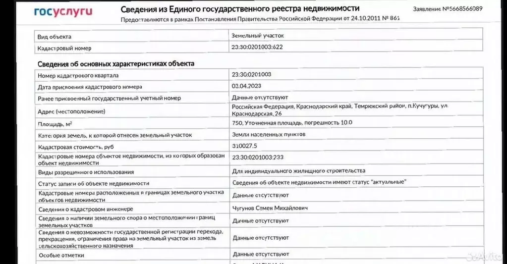 Участок в Краснодарский край, Темрюкский район, Фонталовское с/пос, ... - Фото 2