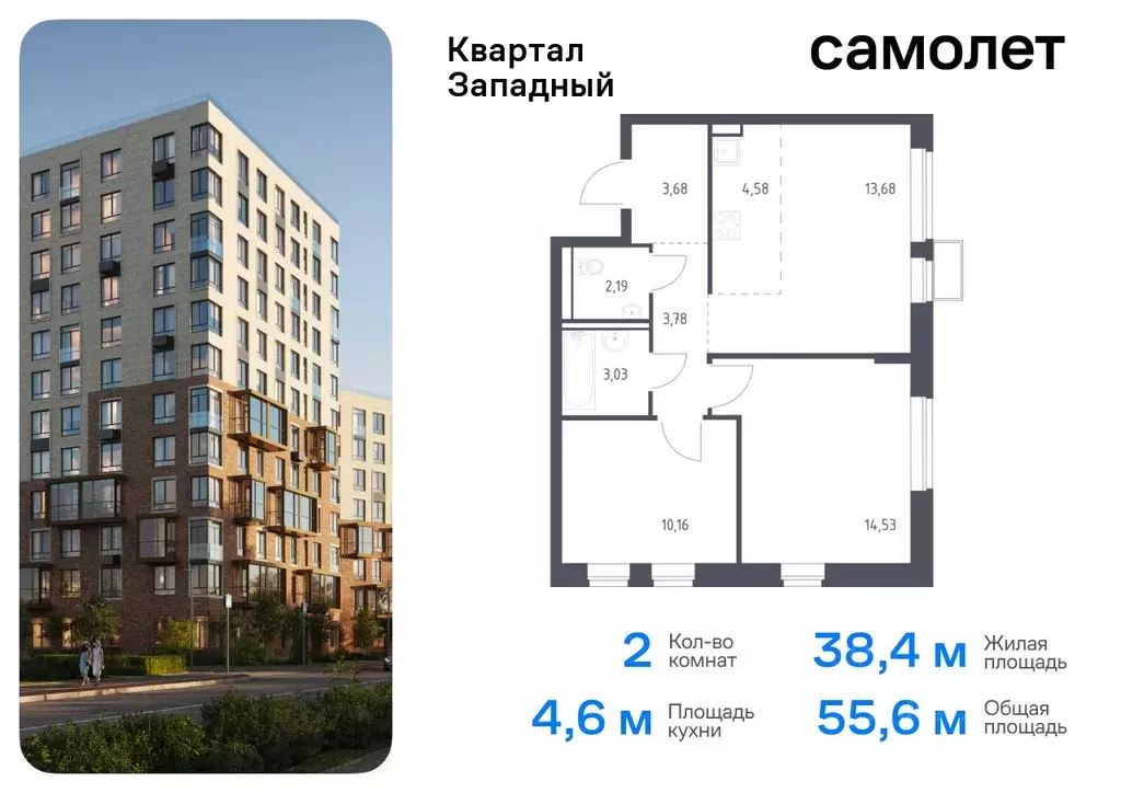 2-к кв. Москва Квартал Западный жилой комплекс, к2 (55.63 м) - Фото 0