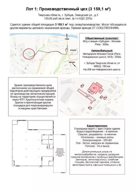 Помещение свободного назначения в Тверская область, Зубцов Заводская ... - Фото 1