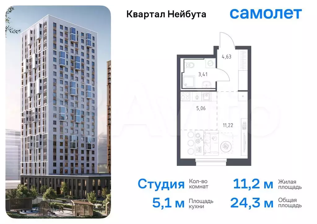 Квартира-студия, 24,3 м, 16/25 эт. - Фото 0