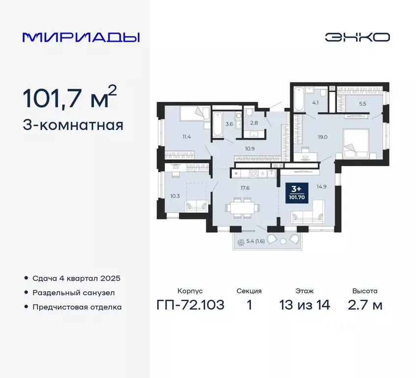 3-к кв. Тюменская область, Тюмень Мириады жилой комплекс (101.7 м) - Фото 0