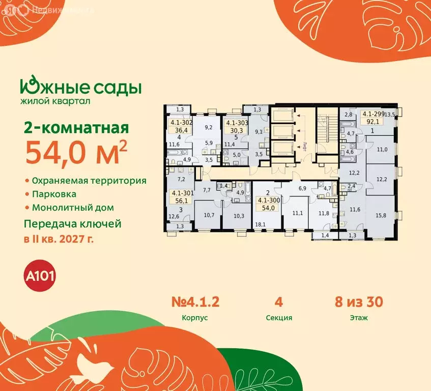 2-комнатная квартира: Москва, улица Бунинская Аллея (54 м) - Фото 1