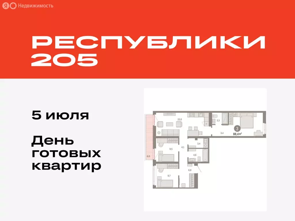 3-комнатная квартира: Тюмень, Ленинский округ (88.35 м) - Фото 0