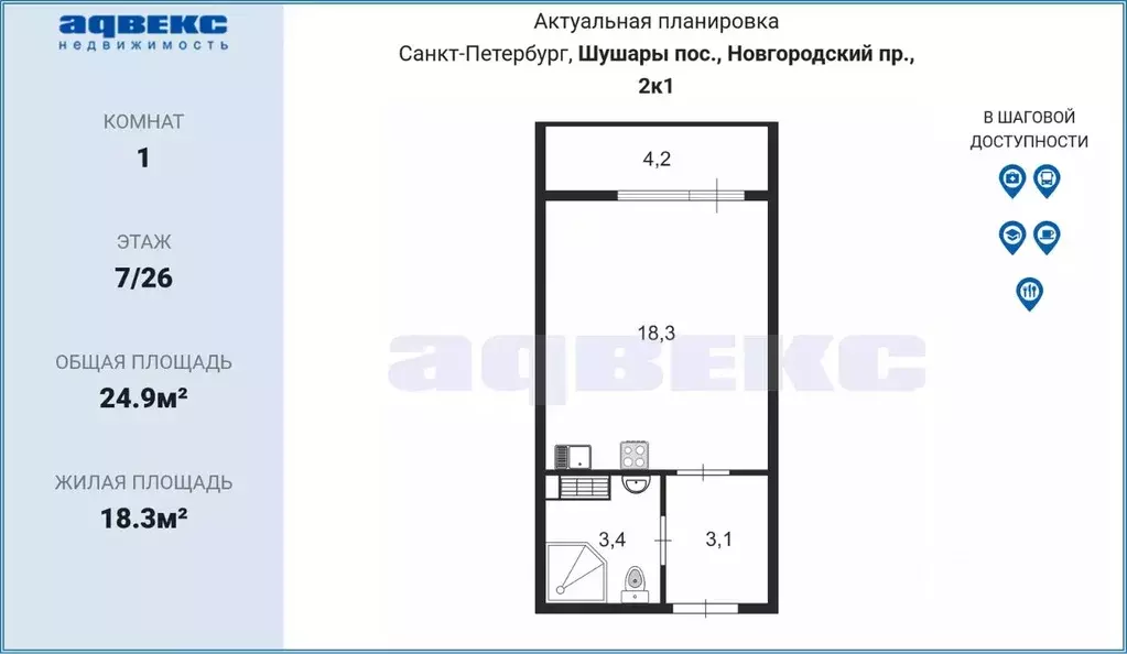 Студия Санкт-Петербург пос. Шушары, просп. Новгородский, 2к1 (24.9 м) - Фото 1