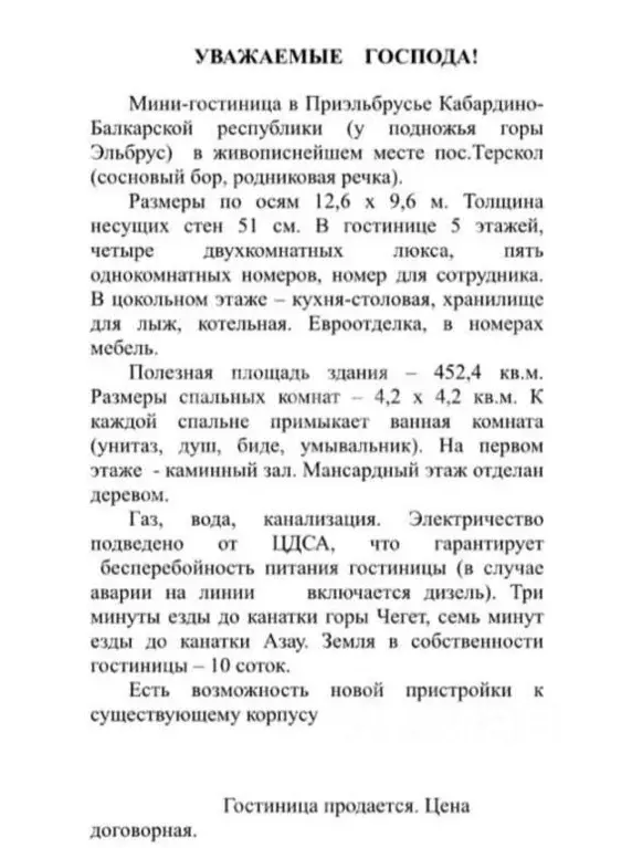 Помещение свободного назначения в Кабардино-Балкария, Эльбрусский ... - Фото 1