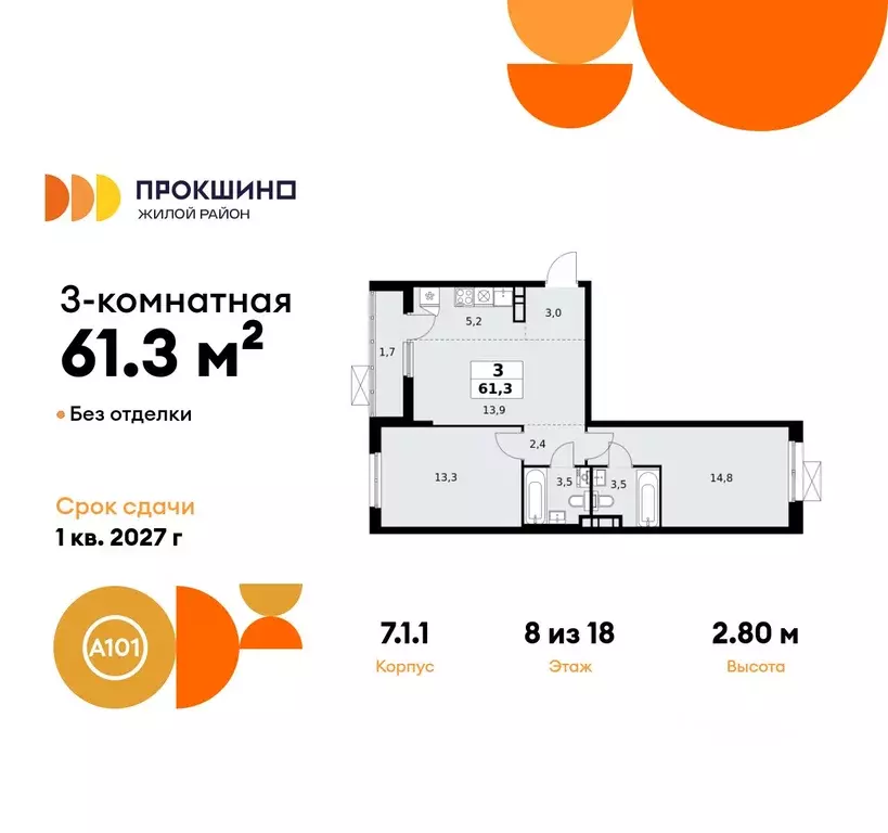 3-к кв. Москва Прокшино жилой комплекс, 7.1.2 (61.3 м) - Фото 0