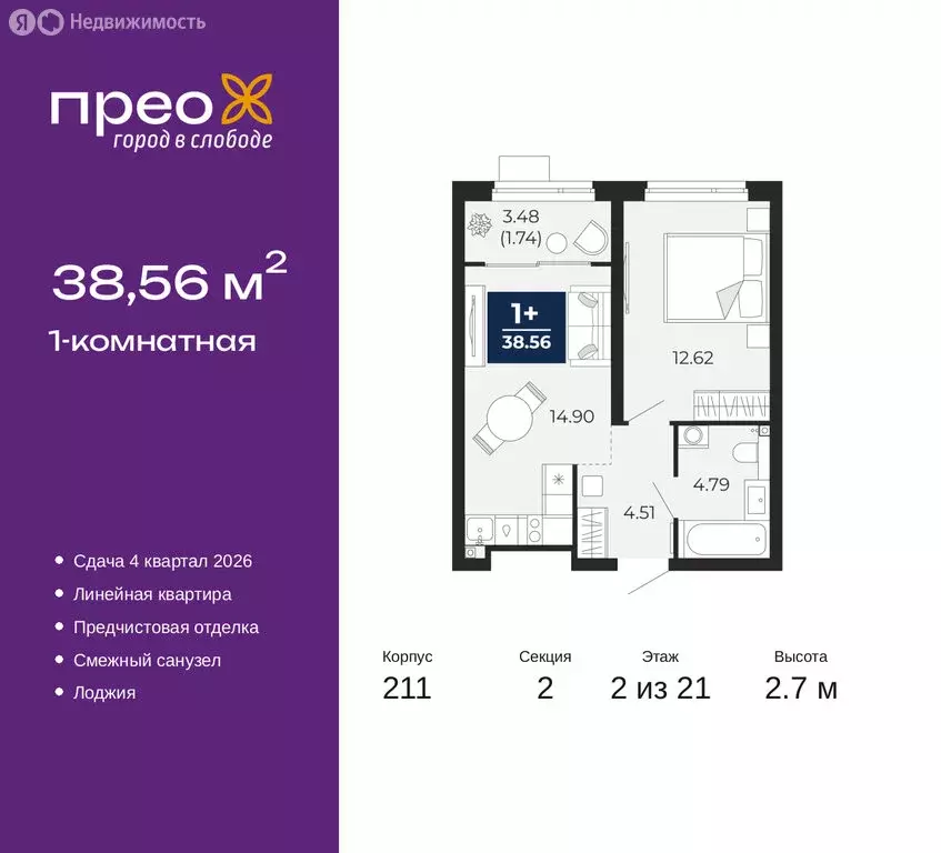 1-комнатная квартира: Тюмень, Арктическая улица, 6 (38.56 м) - Фото 0