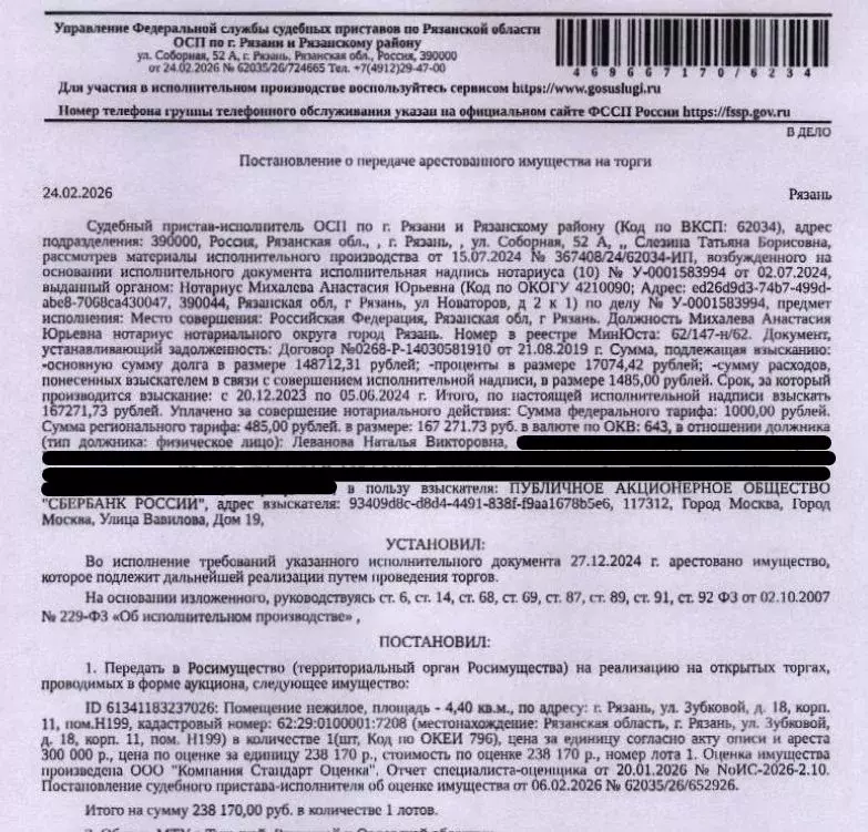 Помещение свободного назначения в Рязанская область, Рязань Песочня ... - Фото 1