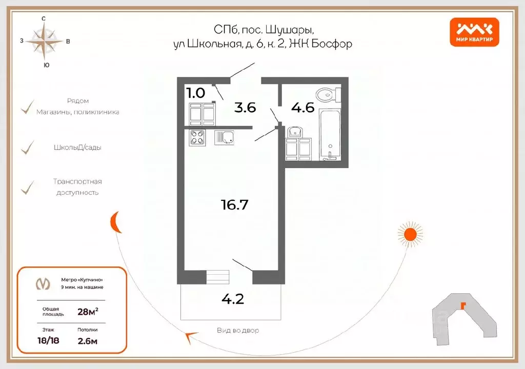 Студия Санкт-Петербург пос. Шушары, Школьная ул., 6к2 (28.0 м) - Фото 1