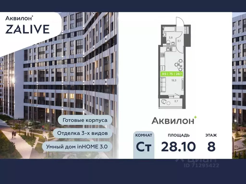 Студия Санкт-Петербург ул. Виктора Конецкого, 5 (28.1 м) - Фото 0