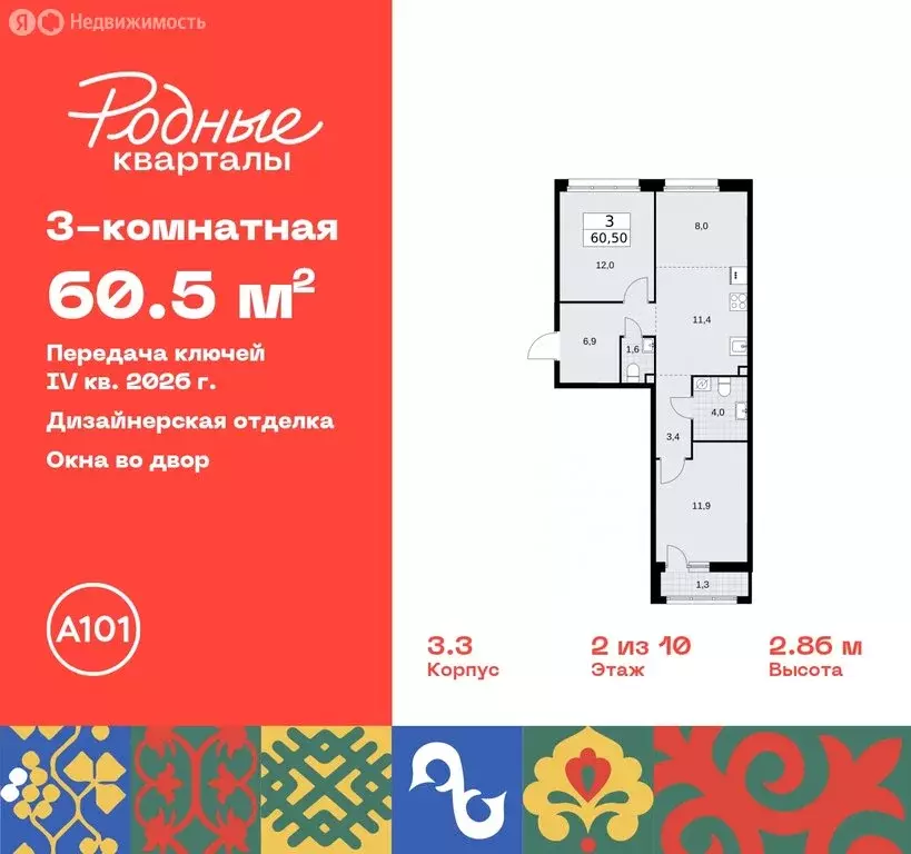 3-комнатная квартира: поселение Марушкинское, квартал № 33 (60.5 м) - Фото 0