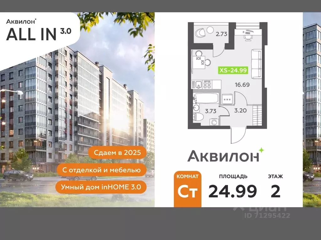 Студия Санкт-Петербург пос. Шушары,  (24.99 м) - Фото 0
