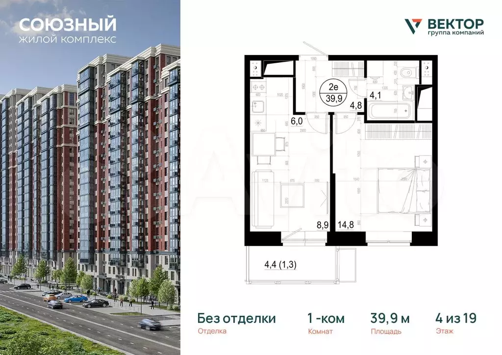 1-к. квартира, 39,9 м, 4/19 эт. - Фото 0