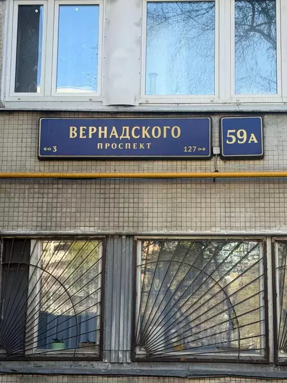 2-к кв. Москва просп. Вернадского, 59А (40.4 м) - Фото 1