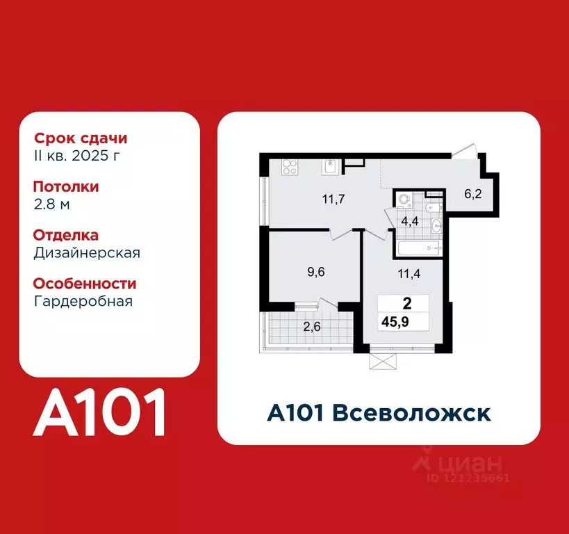 2-к кв. Ленинградская область, Всеволожск А101 Всеволожск жилой ... - Фото 0