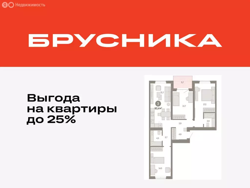 3-комнатная квартира: Тюмень, жилой комплекс На Минской (93.38 м) - Фото 0