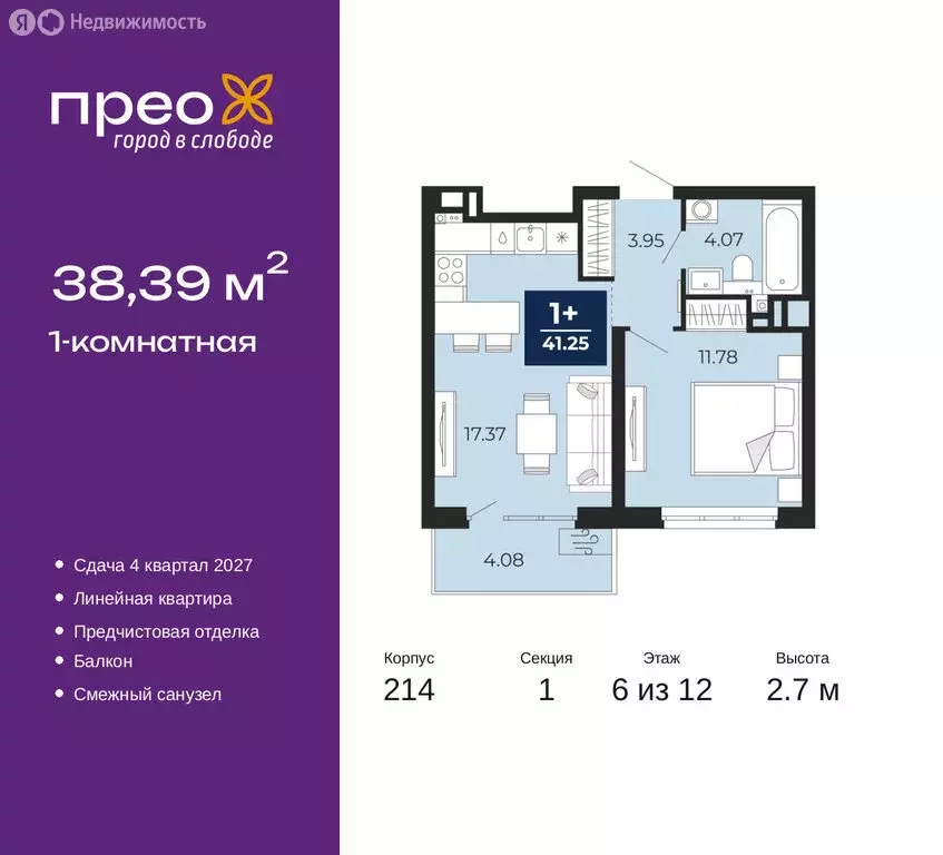 1-комнатная квартира: Тюмень, Заполярная улица, 12 (38.39 м) - Фото 1