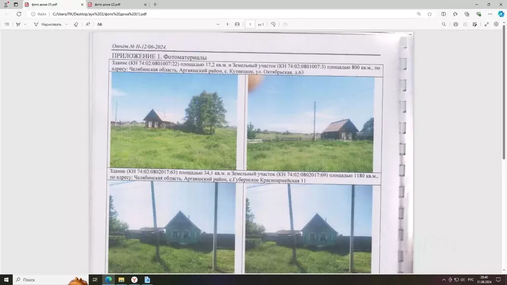 Свободной планировки кв. Челябинская область, Аргаяшский муниципальный ... - Фото 2