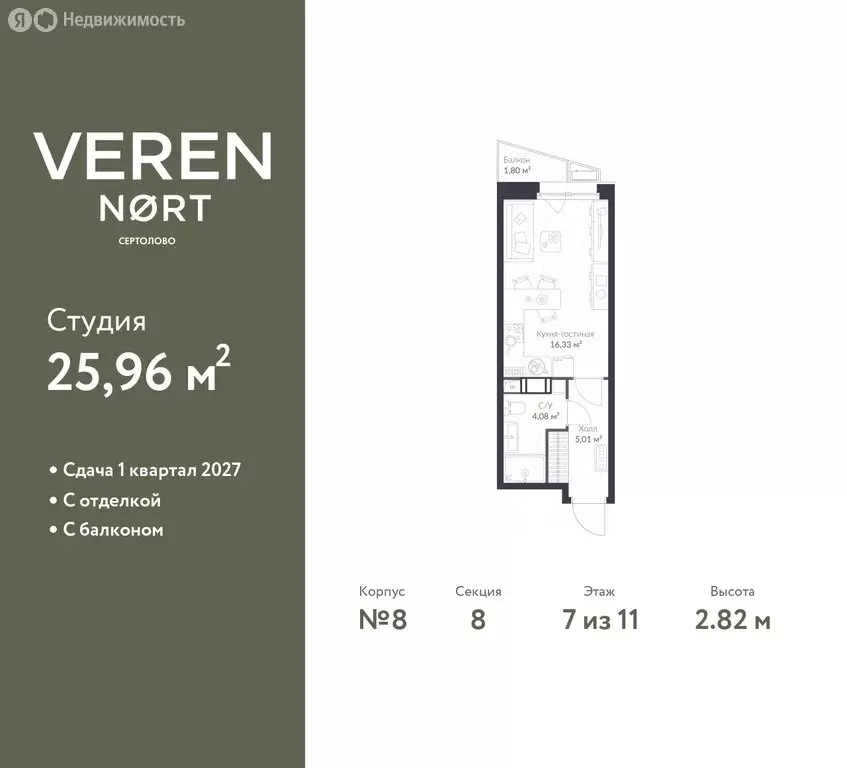 Квартира-студия: Сертолово, жилой комплекс Верен Норт Сертолово (25.96 ... - Фото 0