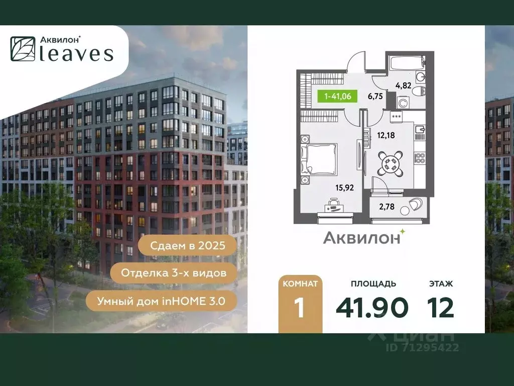 1-к кв. Санкт-Петербург ул. Среднерогатская, 11к2 (41.9 м) - Фото 0