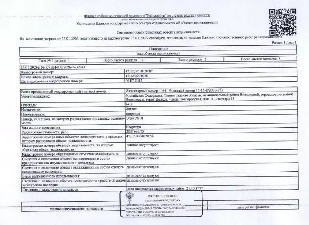Свободной планировки кв. Ленинградская область, Волхов Новгородская ... - Фото 0