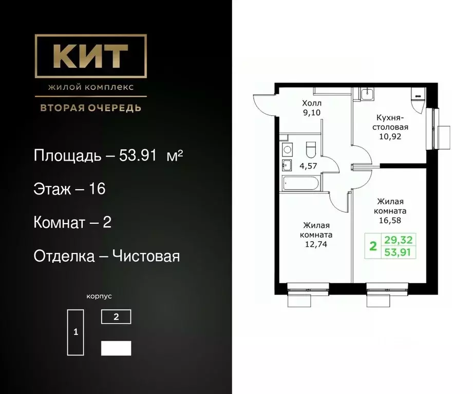 2-к кв. Московская область, Мытищи Имени Г.Т. Шитикова мкр, Кит 2 ... - Фото 0