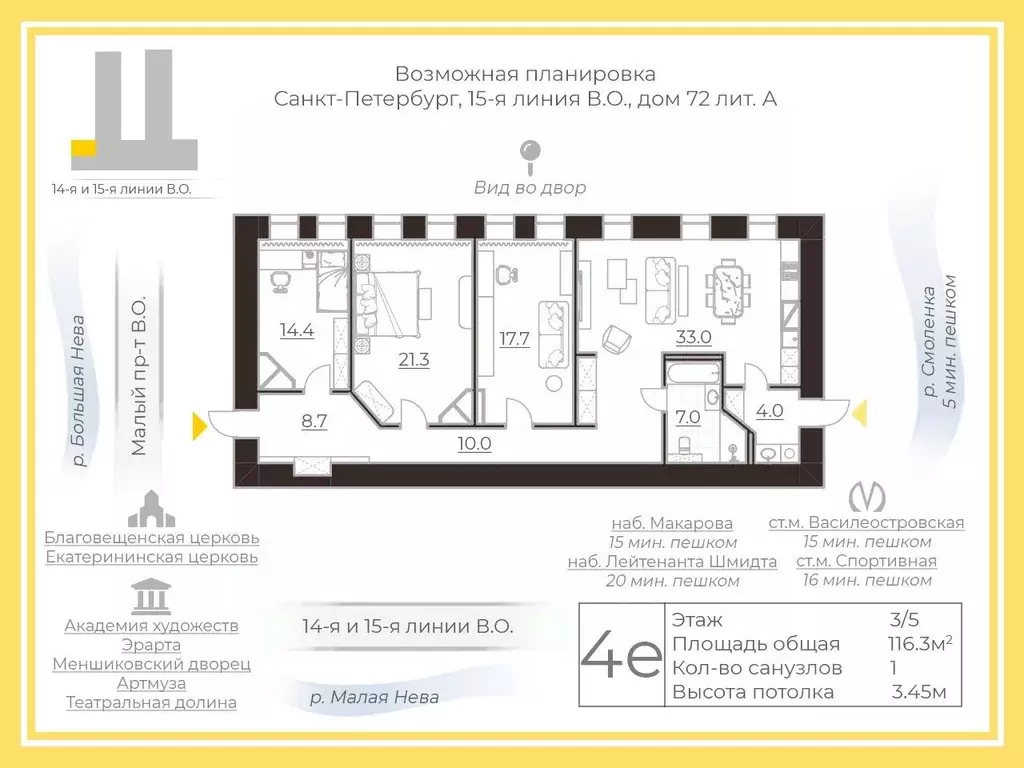 4-к кв. Санкт-Петербург 15-я Васильевского острова линия, 72 (116.3 м) - Фото 1