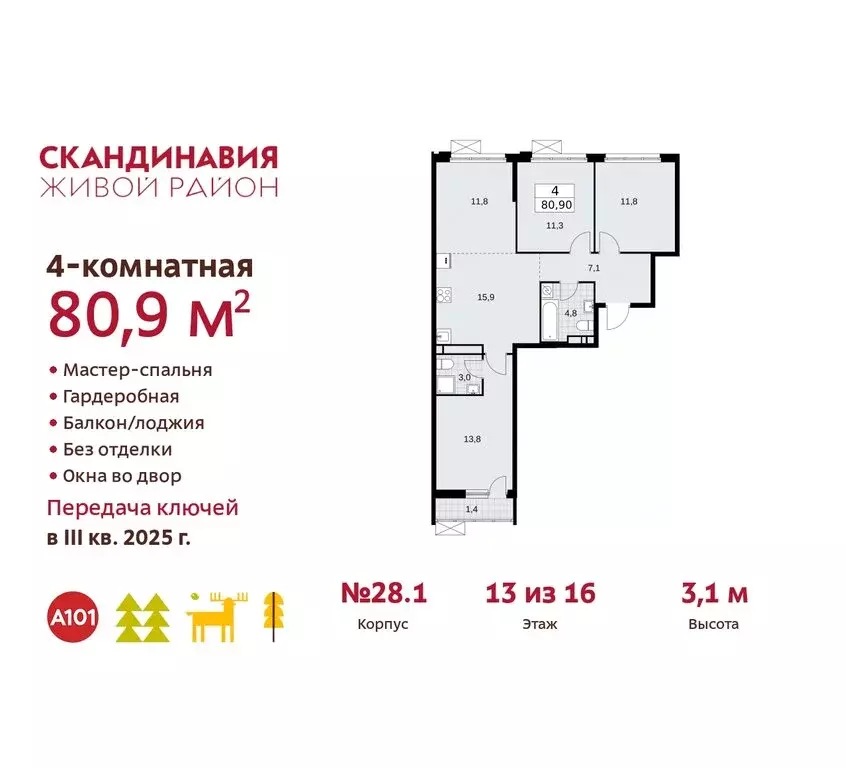 4-комнатная квартира: поселение Сосенское, квартал № 167 (80.9 м) - Фото 0