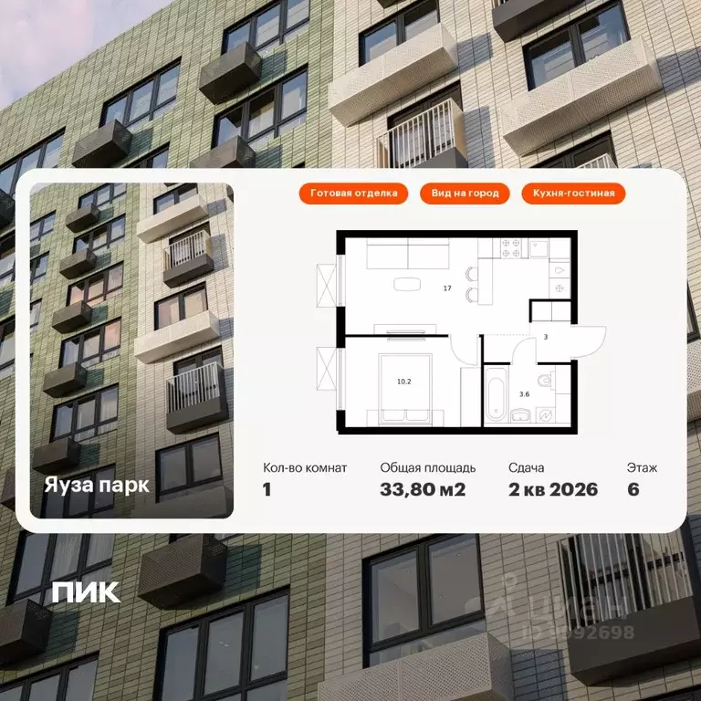 1-к кв. Московская область, Мытищи Яуза Парк жилой комплекс, к5 (33.8 ... - Фото 1