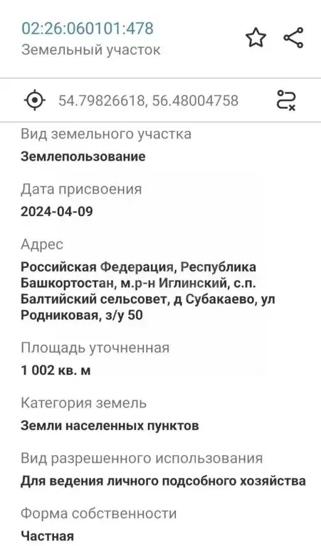 Участок в Башкортостан, Иглинский район, Балтийский сельсовет, д. ... - Фото 2
