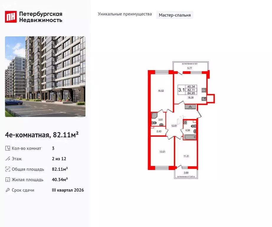 3-комнатная квартира: Санкт-Петербург, Кубинская улица, 78Е (82.11 м) - Фото 0