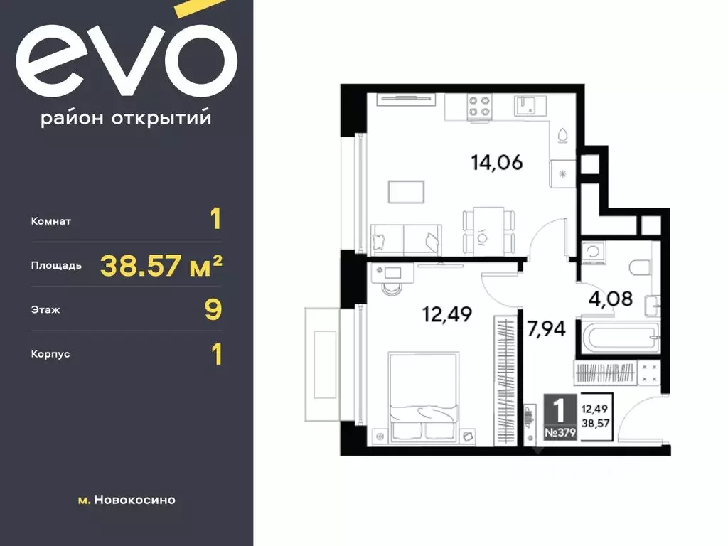1-к кв. Московская область, Реутов Эво жилой комплекс, к1 (38.57 м) - Фото 0