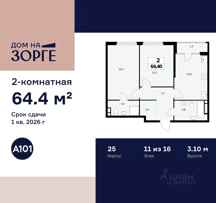 2-к кв. Москва ул. Зорге, 25С2 (64.4 м) - Фото 0