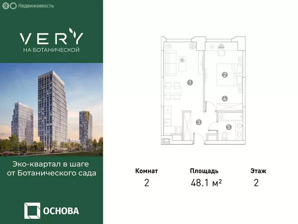 2-комнатная квартира: Москва, Ботаническая улица, 29 (48.1 м) - Фото 0