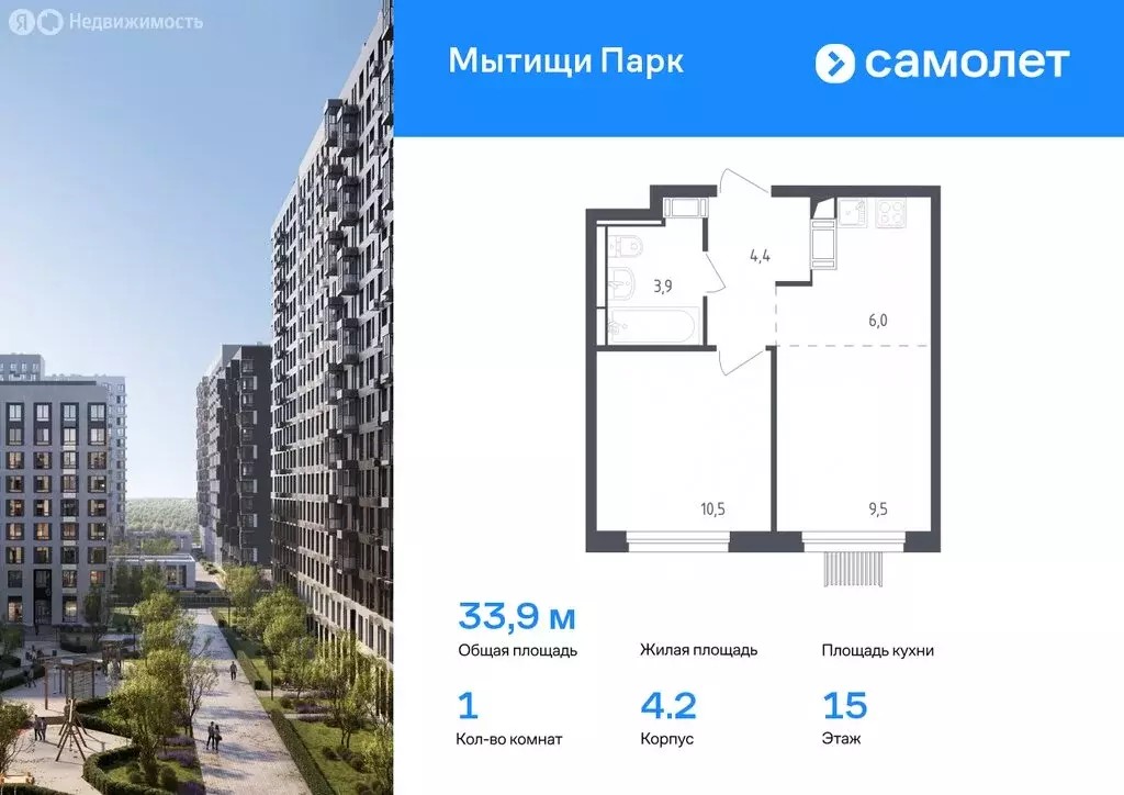 1-комнатная квартира: Мытищи, ЖК Мытищи Парк, 4.2 (33.9 м) - Фото 0