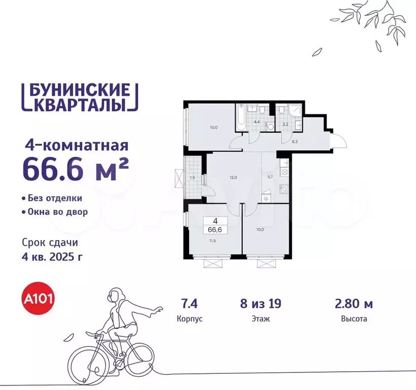 4-к. квартира, 66,6 м, 8/19 эт. - Фото 0