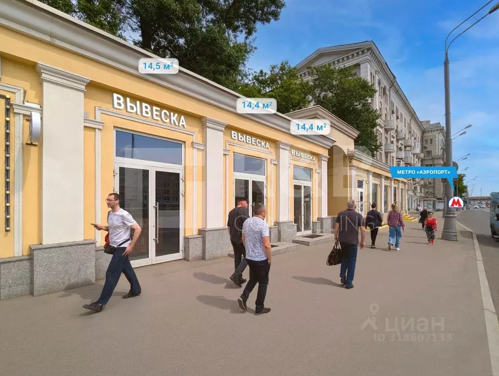 Помещение свободного назначения в Москва Ленинградский просп., 62С26 ... - Фото 0