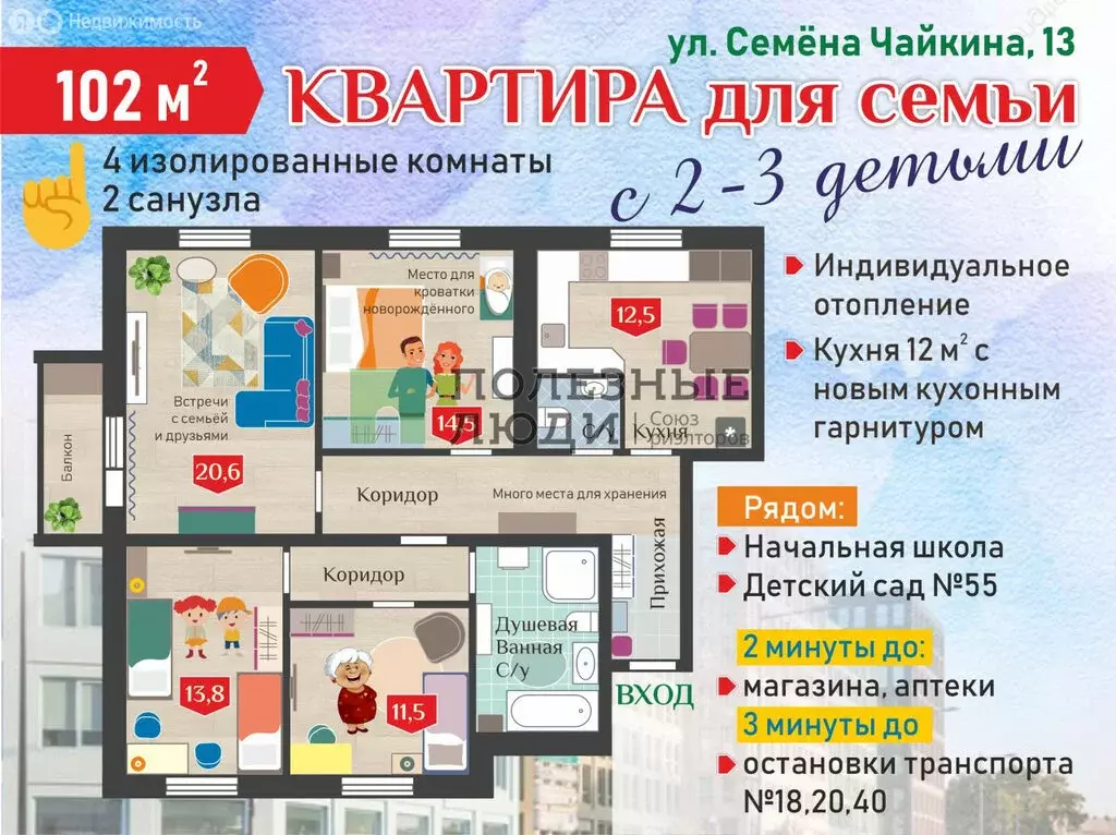 4-комнатная квартира: Белгород, улица Семёна Чайкина, 13 (101.8 м) - Фото 1