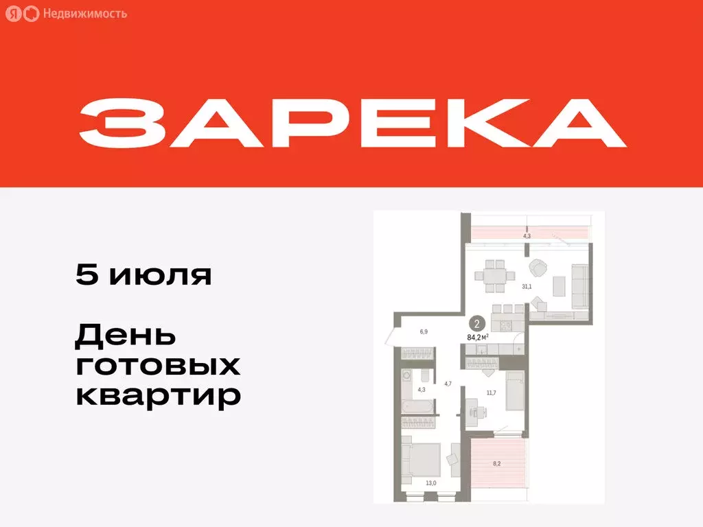 2-комнатная квартира: Тюмень, Мысовская улица, 26к1 (84.18 м) - Фото 0
