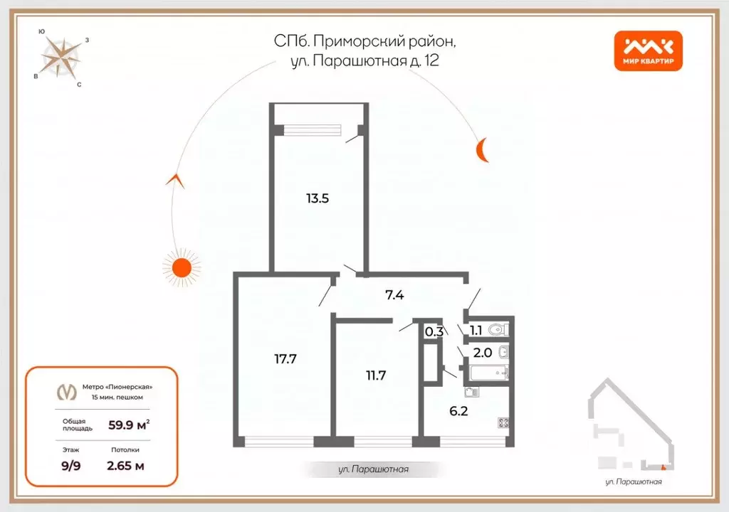 3-к кв. Санкт-Петербург Парашютная ул., 12 (59.9 м) - Фото 1