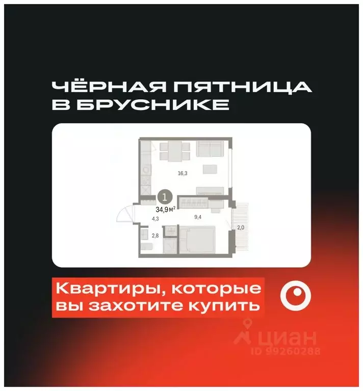 1-к кв. Свердловская область, Екатеринбург Брусника в Академическом ... - Фото 0