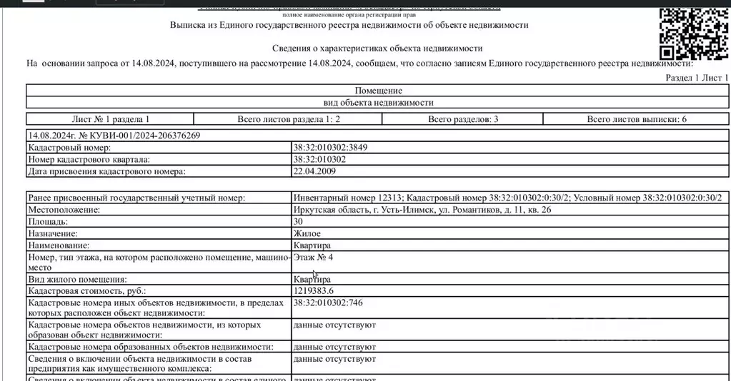 Свободной планировки кв. Иркутская область, Усть-Илимск ул. ... - Фото 0