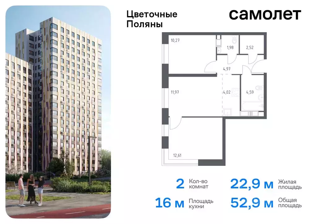 2-к кв. Москва Цветочные Поляны жилой комплекс, к12 (52.93 м) - Фото 0